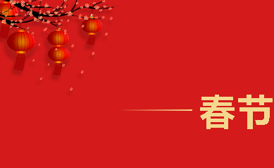 2021,牛氣沖天，歡喜過大年！