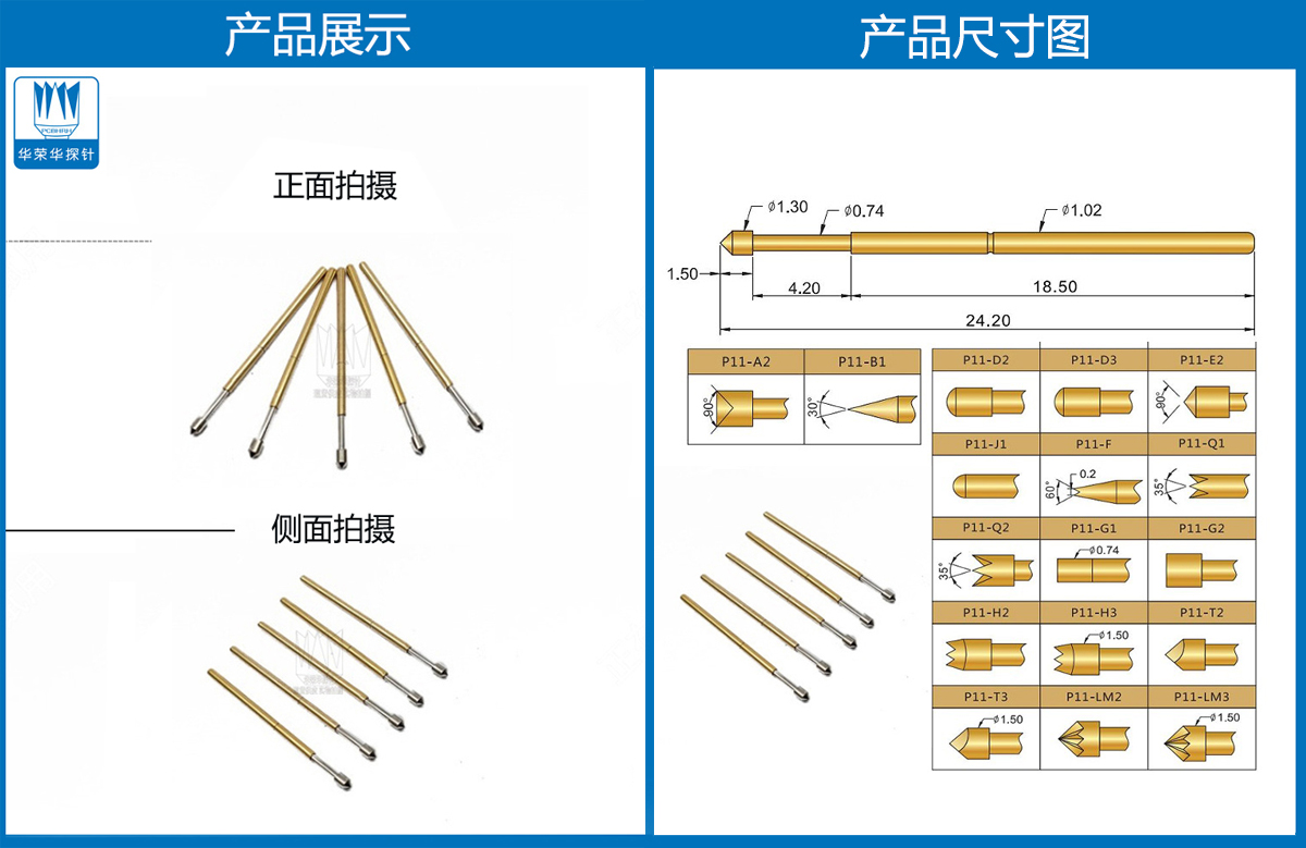 P11-E探針尺寸、測試探針、測試頂針