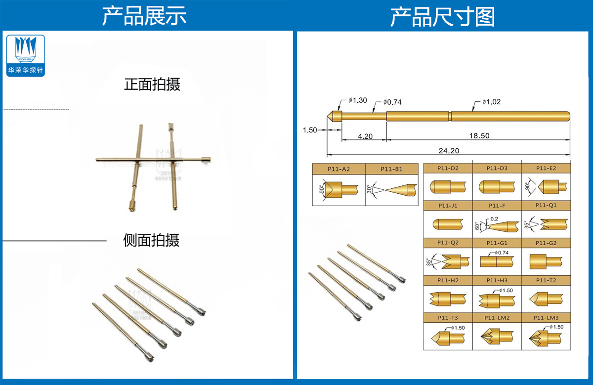 P11-H探針尺寸、測試探針、測試頂針