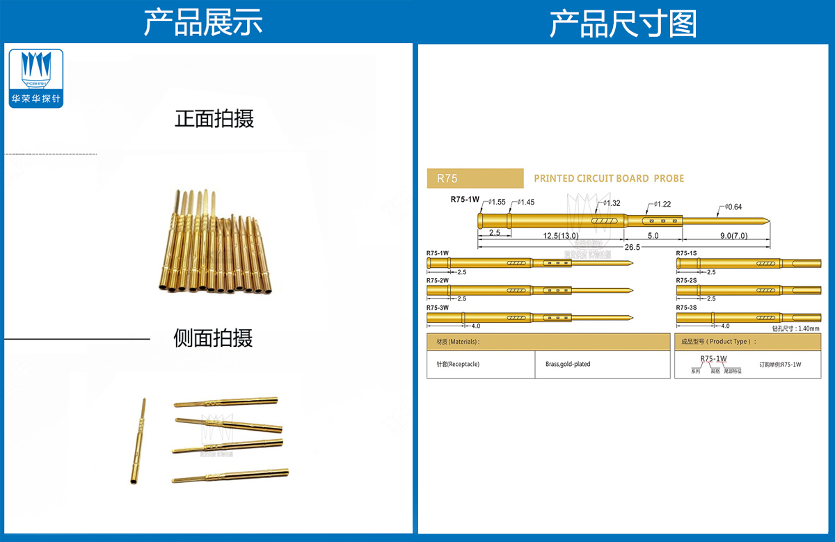 R75-3W，探針套管，華榮華測(cè)試針套管廠(chǎng)家