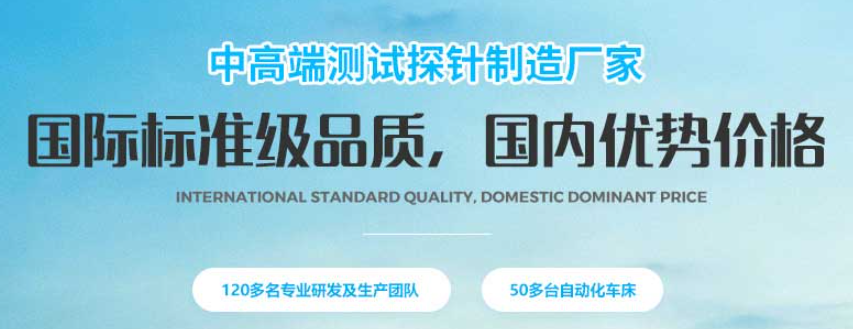 華榮華探針這個廠商怎么樣呢？